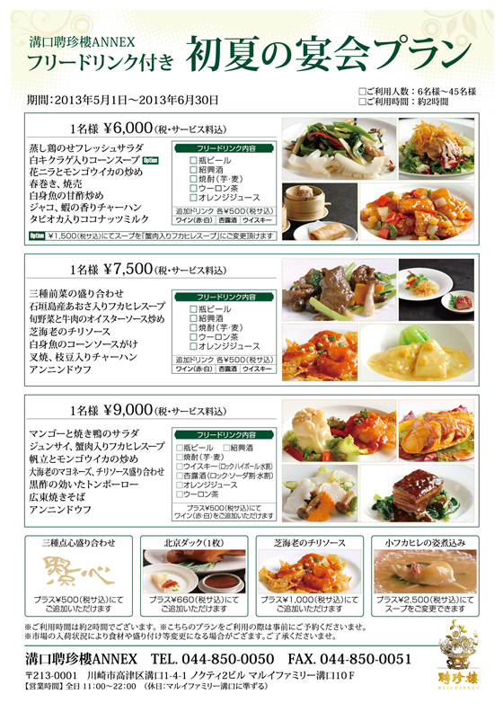 初夏の宴会プラン