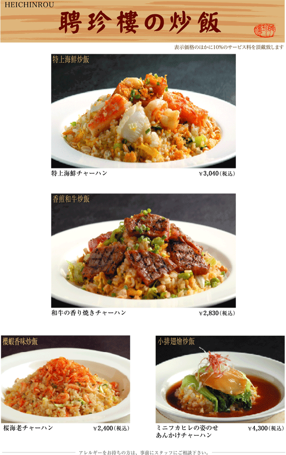 特製炒飯