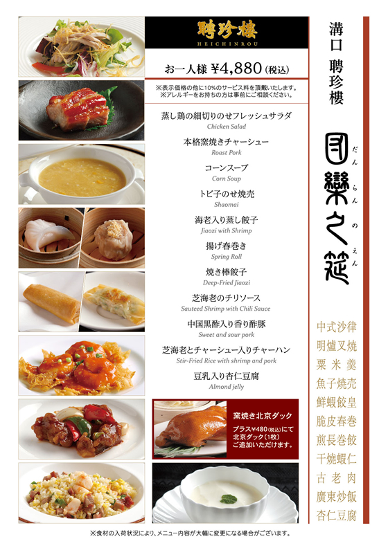 団欒之筵