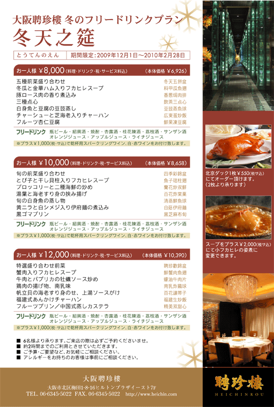 冬天之筵