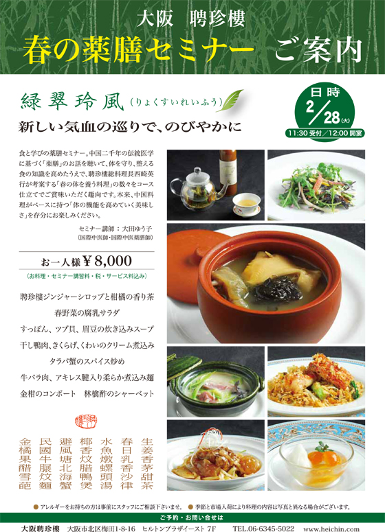 薬膳セミナー 緑翠玲風