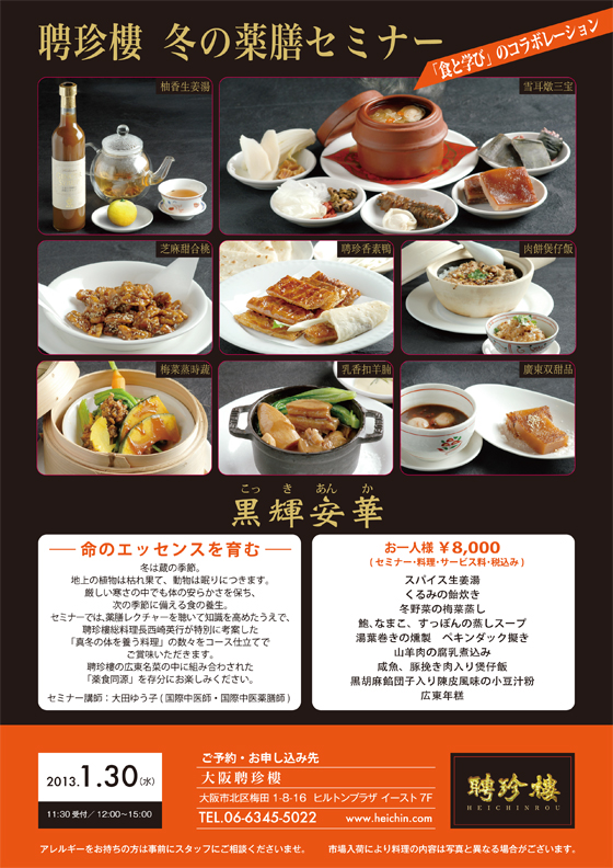 冬の薬膳セミナー