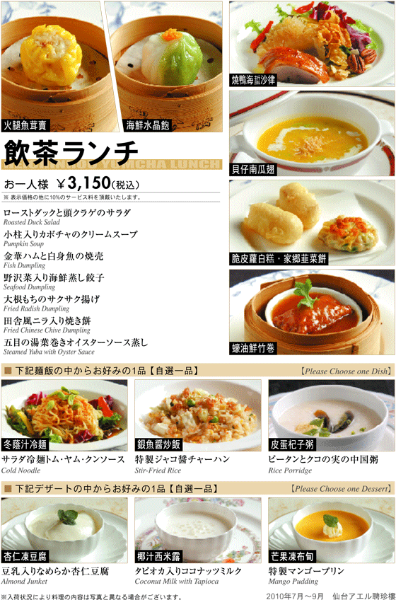 飲茶ランチ