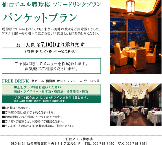 バンケットプラン