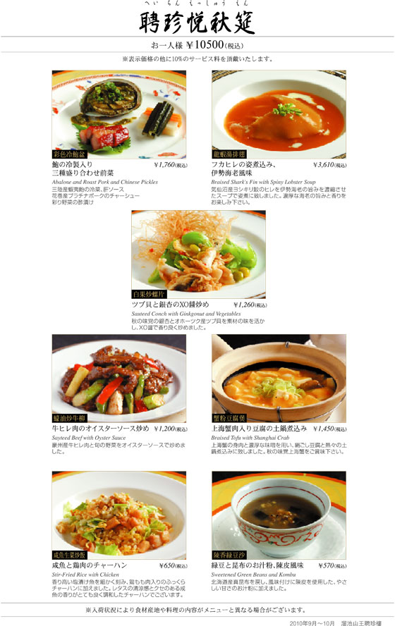聘珍満春宴