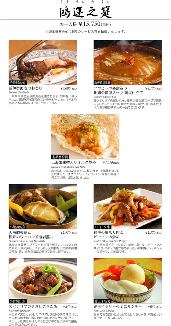 鴻運之筵
