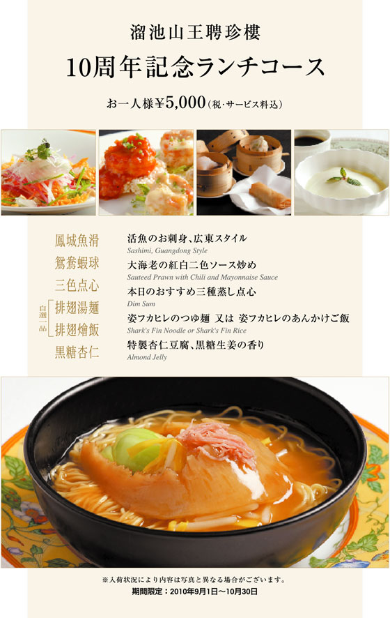 10周年記念ランチコース