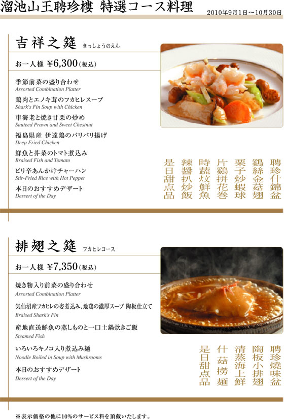 特選コース料理