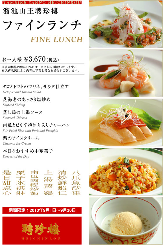9月　ファインランチ