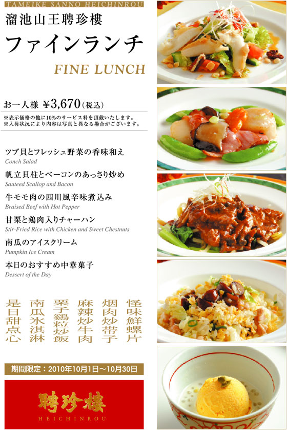 10月　ファインランチ
