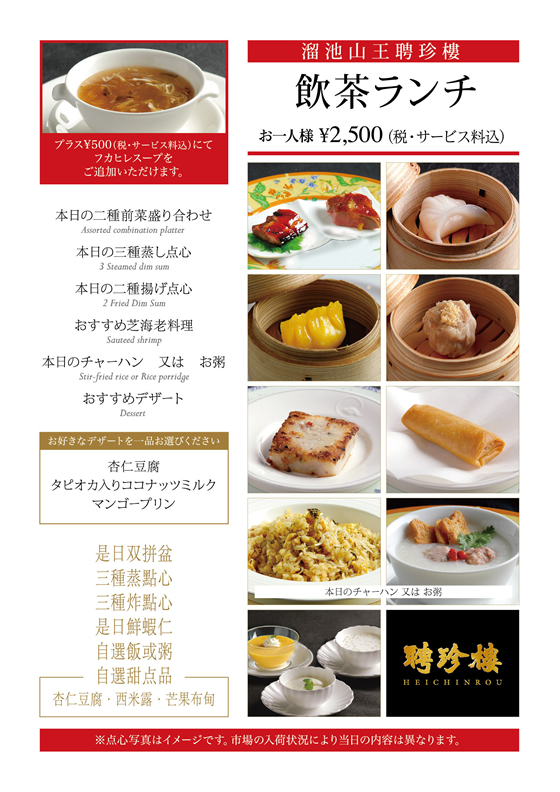 飲茶ランチ