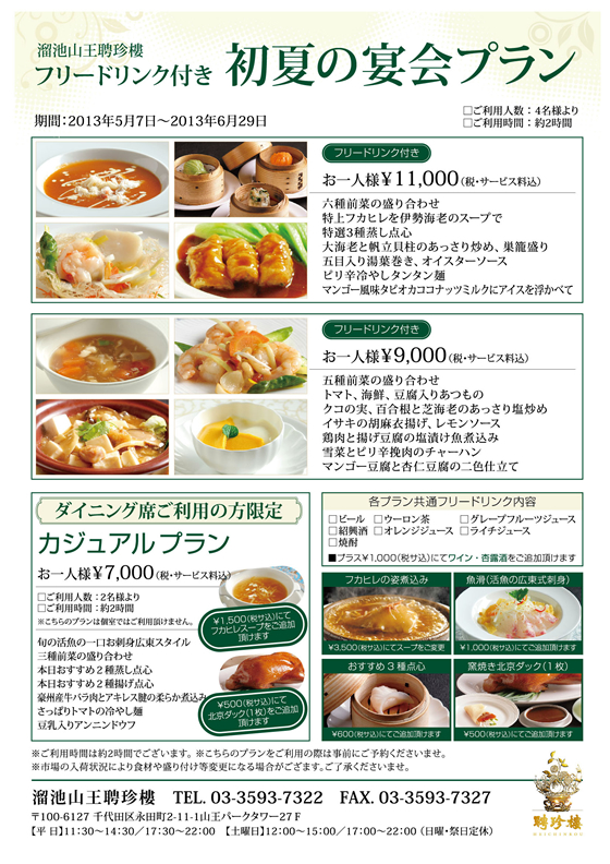 初夏の宴会プラン