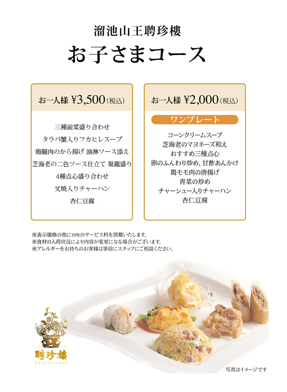お子様コース