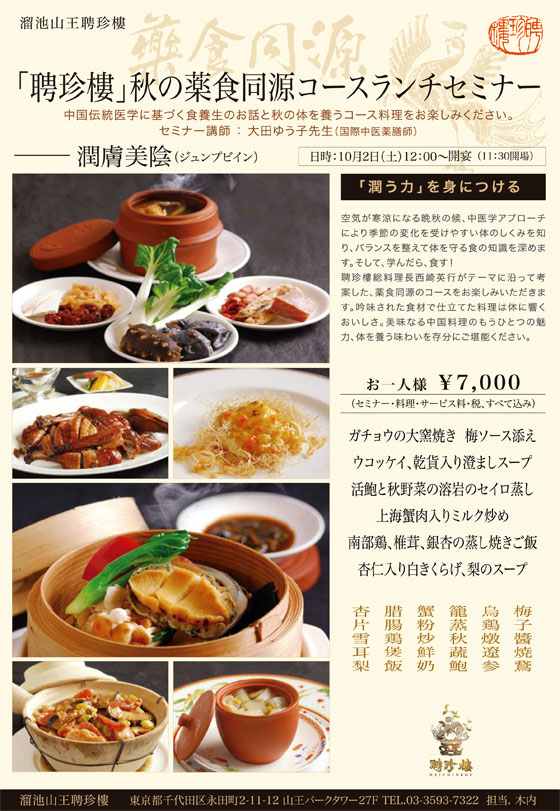 薬膳コース