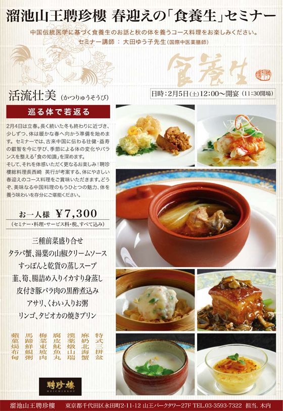 春の「食養生」コースランチセミナー