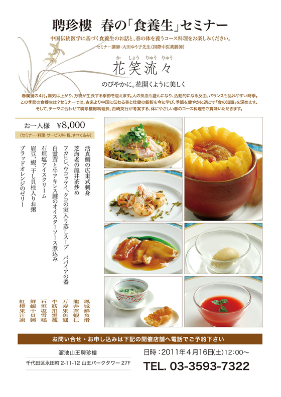 春の「食養生」セミナー
