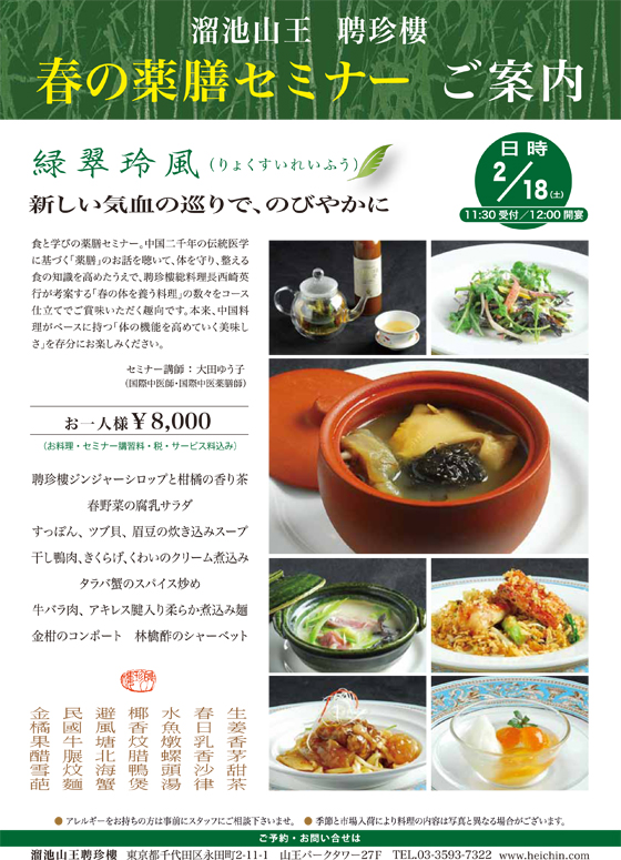 薬膳セミナー 緑翠玲風