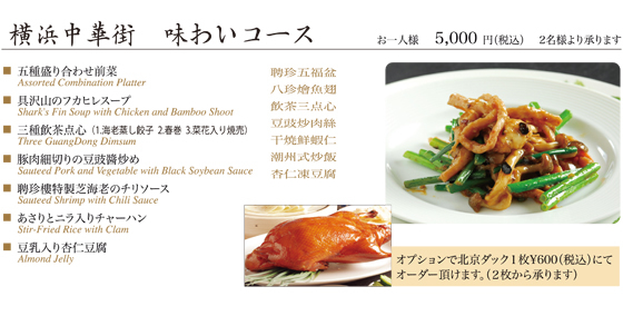 味わいコース