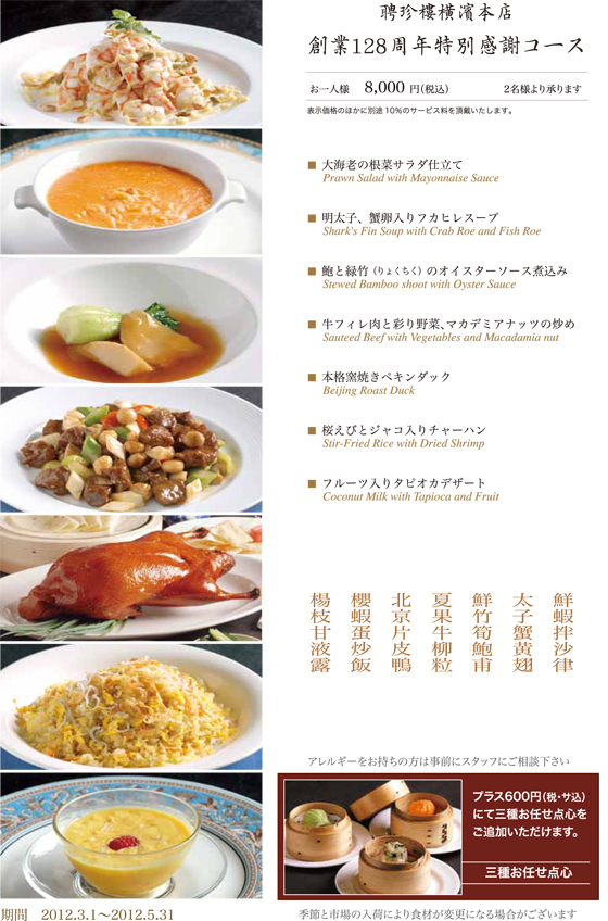 味わいコース