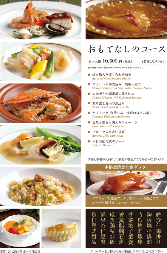 創業128周年特別感謝コース
