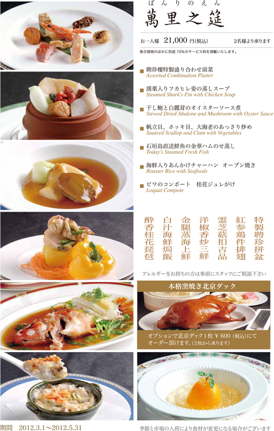 料理長特別コース