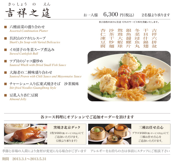 吉祥之筵