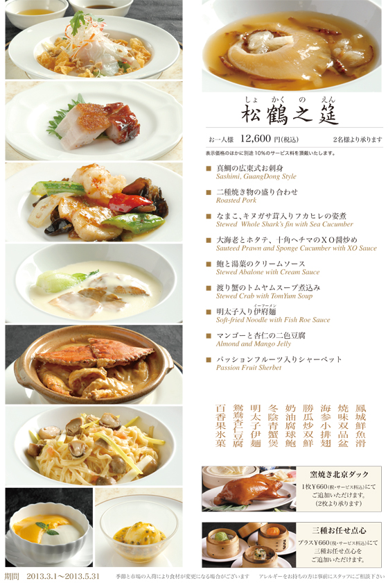 松鶴之筵