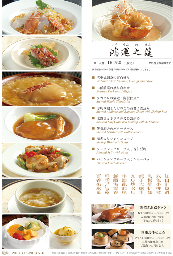 鴻運之筵
