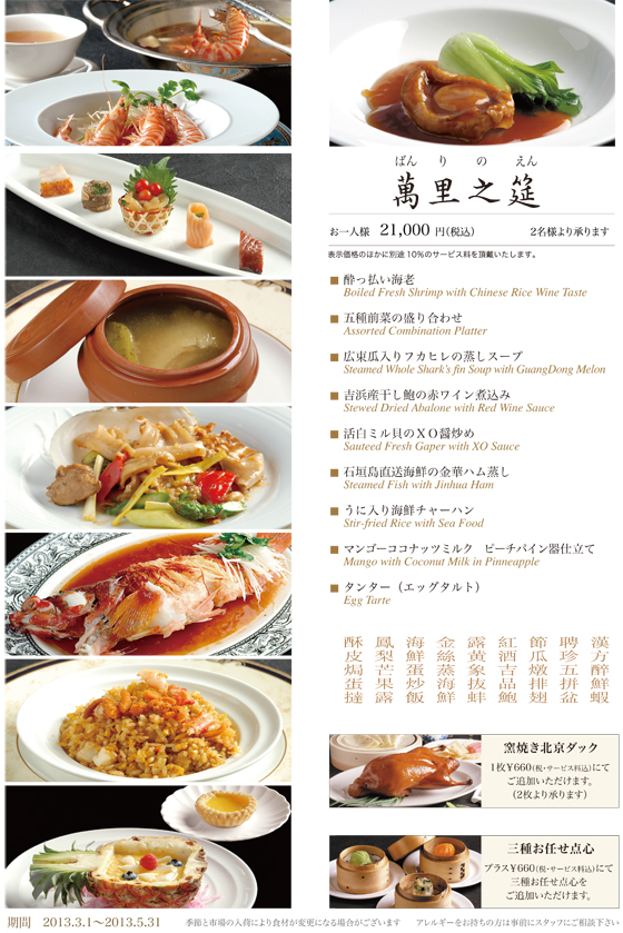 萬里之筵
