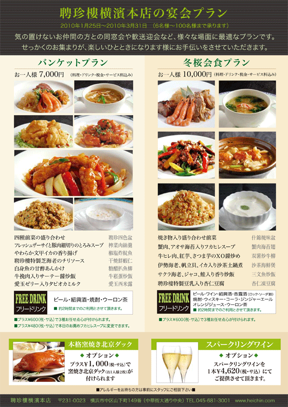 冬桜会食プラン・バンケットプラン