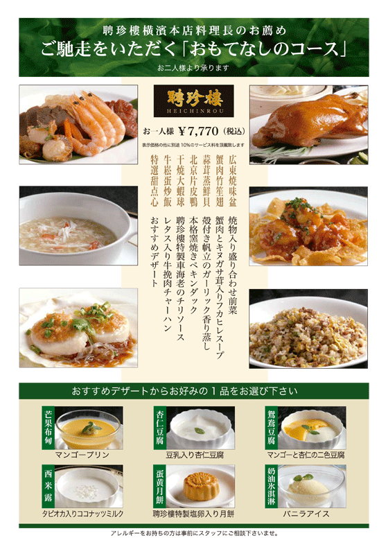 おもてなしコース