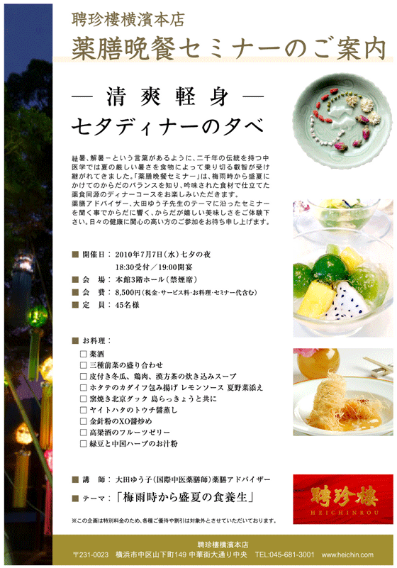 薬膳晩餐セミナーのご案内
                                                  