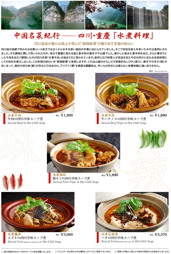 水煮料理