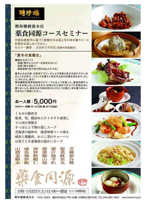 薬食同源コースセミナー