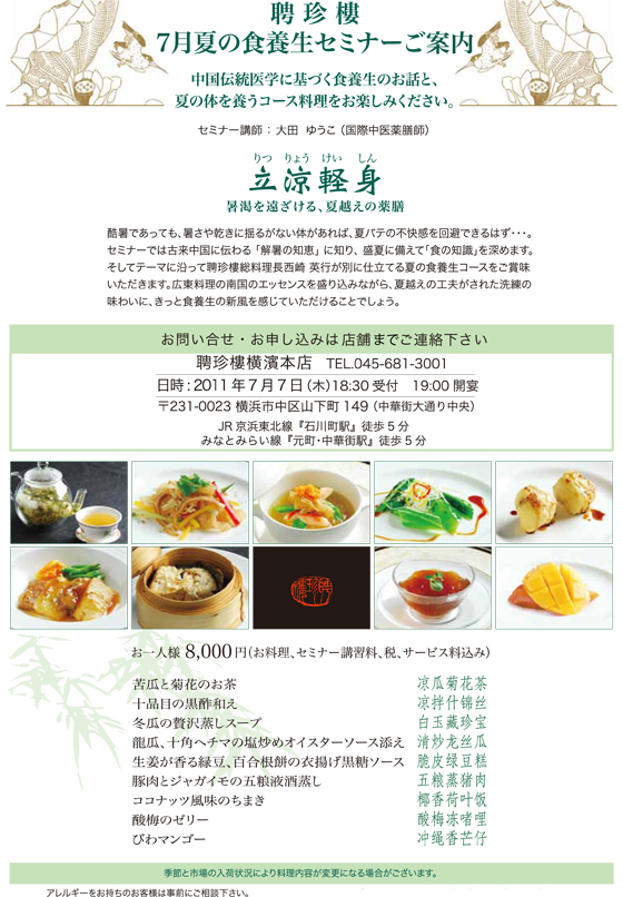 薬膳セミナー