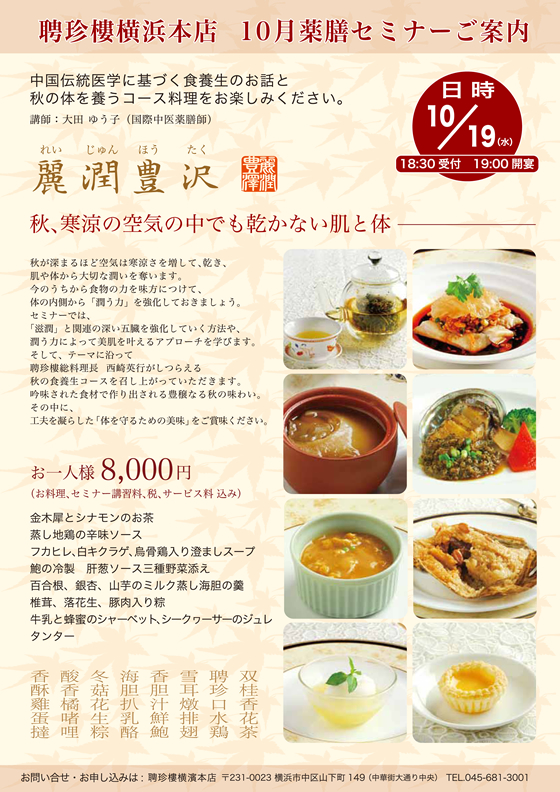 薬膳セミナー 麗潤豊沢