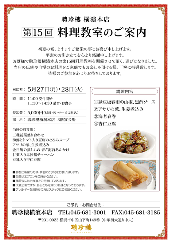 第15回　料理教室のご案内