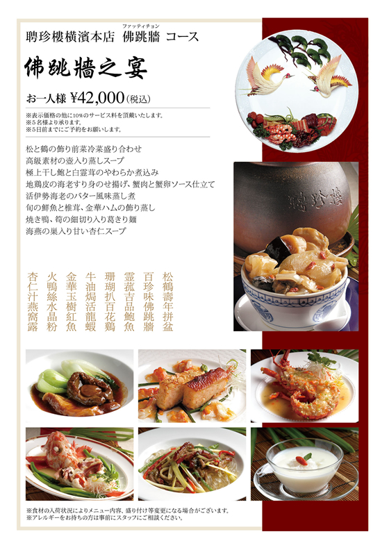 佛跳墻之宴